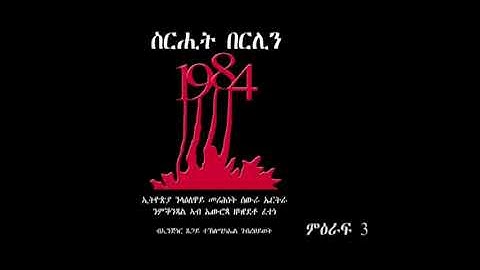 SRHIT BERLIN 1984 - CHAPTER 3 & 4