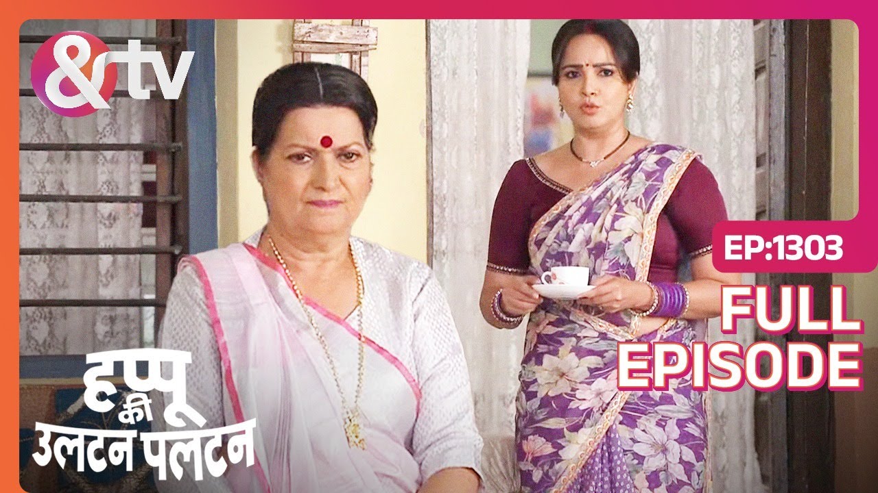 Amma जी को आया Rajjo पर गुस्सा | Happu Ki Ultan Paltan | Full Ep 1303 | @andtvchannel