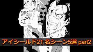 動画で読む アイシールド21名シーン5選part1 Mad Mag Moe