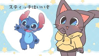 【雑談配信】金ロ―スティッチを見て来たうっきうきな配信20250607