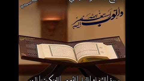 سورة الشعراء   النمل   القصص   العنكبوت   الروم    بصوت القارئ الشيخ   ماهر المعيقلي HD