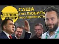 Дубінський проти та за Саакашвілі або чудова історія про те як нардеп пошив себе в дурні