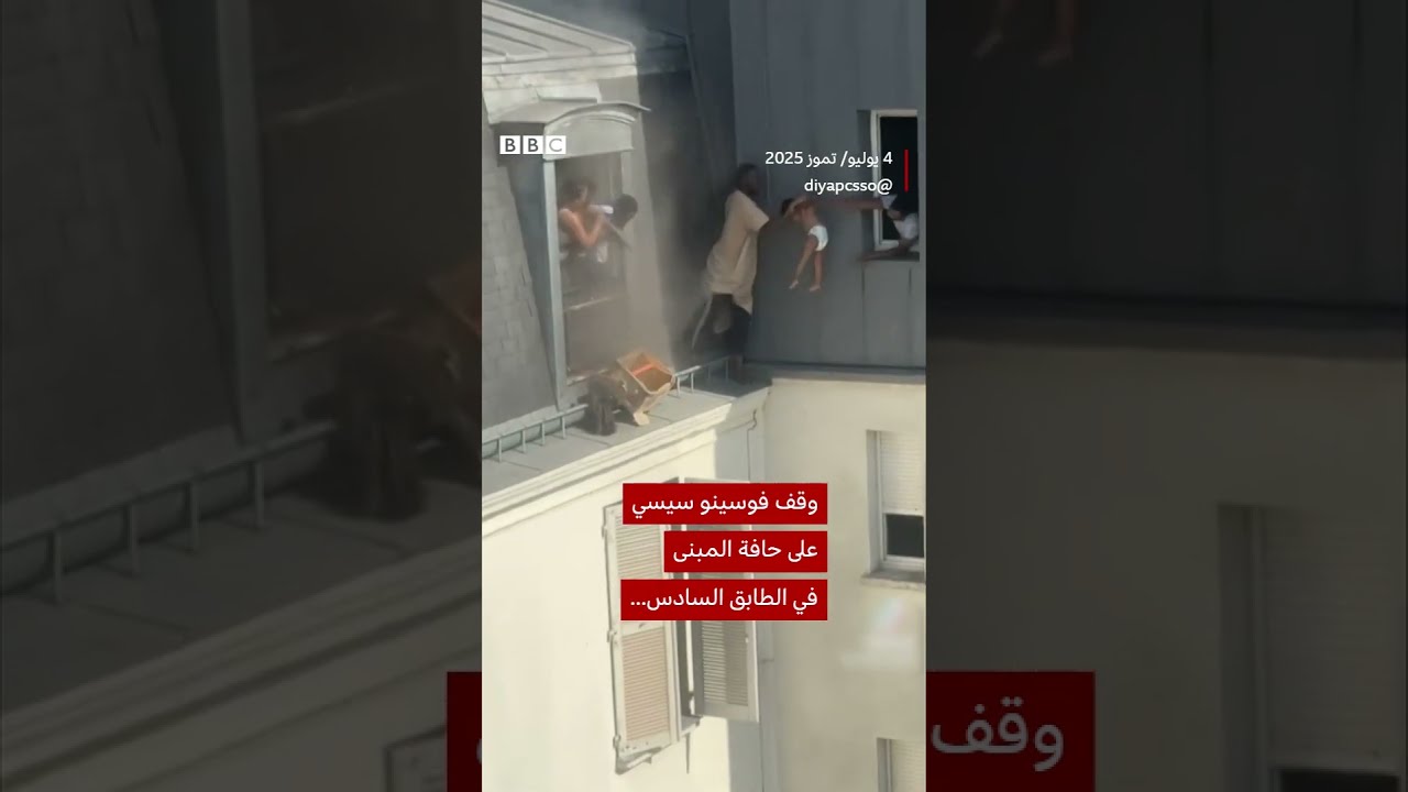 إنقاذ أطفال من حريق: رجل على حافة مبنى