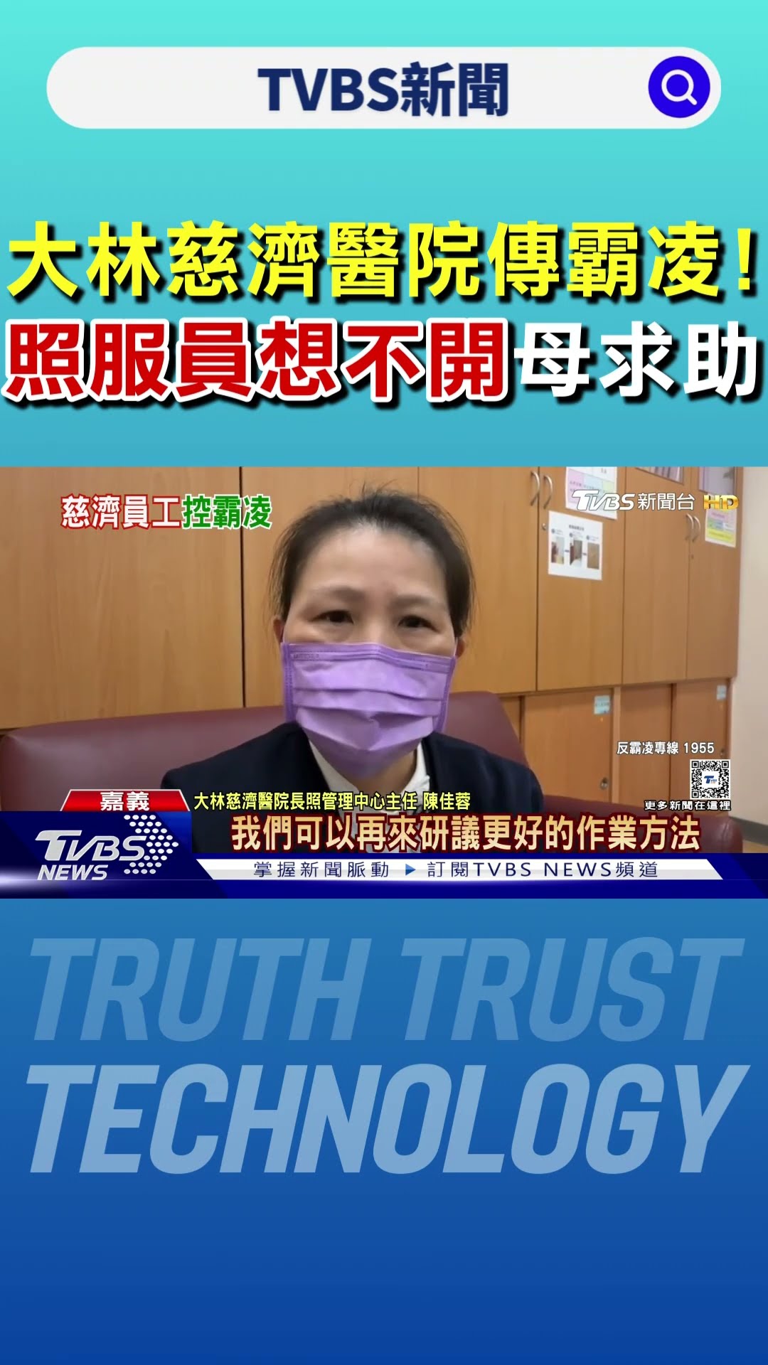 大林慈濟醫院傳霸凌!女照服員想不開母下跪求助｜TVBS新聞 @TVBSNEWS01