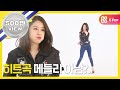 [Weekly Idol] 지연 랜덤플레이댄스 풀버전!! l EP.149 (VI)