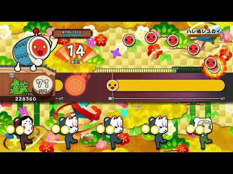 【太鼓の達人 PS4 1】ハレ晴レユカイ（ふつう）【オート動画】