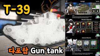 🔥T-39 Multi Gun tankㅣMulti Turret Academy & Bongo Catㅣ