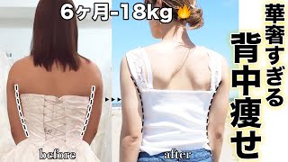 ダイエット背中の脂肪がみるみる落ちる座ったまま背中美人になれる方法6ヶ月で-18Kg