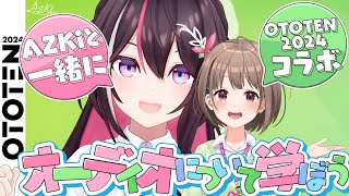 【OTOTEN2024】国内最大級のオーディオとホームシアターの祭典！のどかちゃんと二人で紹介します！【AZKi / ホロライブ】