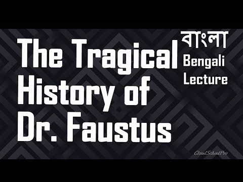 Tragic History of Dr. Faustus by Christopher Marlowe | বাংলা লেকচার | Bengali Lecture