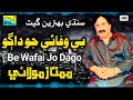 Kehan Badho Bhan Men Be Wafai Jo Dago Mumtaz Molai New Sindhi Songs Mp3 Song