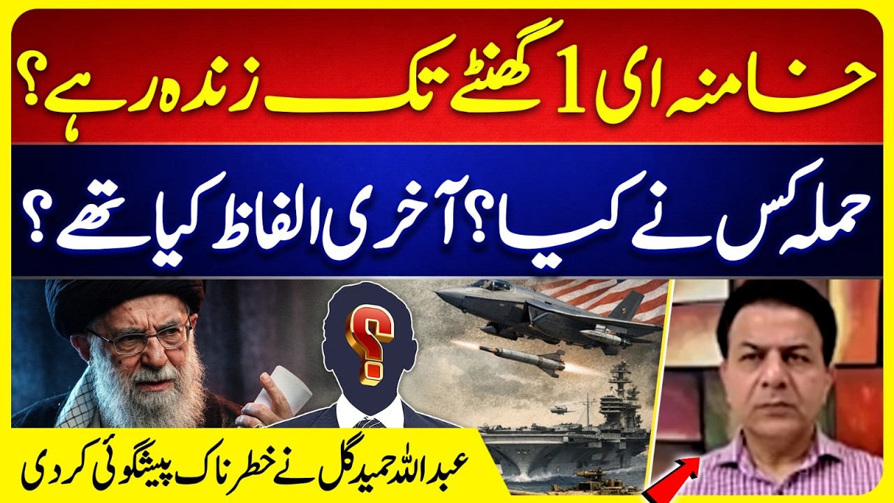 Iranian Supreme Leader ayatollah Ali Khamenei Assassination | Abdullah Gul's Shocking Revelations