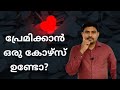 How to fall in love  aida processmarketing strategymarketing malayalamvarghese tharakan