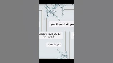 #اكسبلور سورة مريم #لايك #تيك_توك