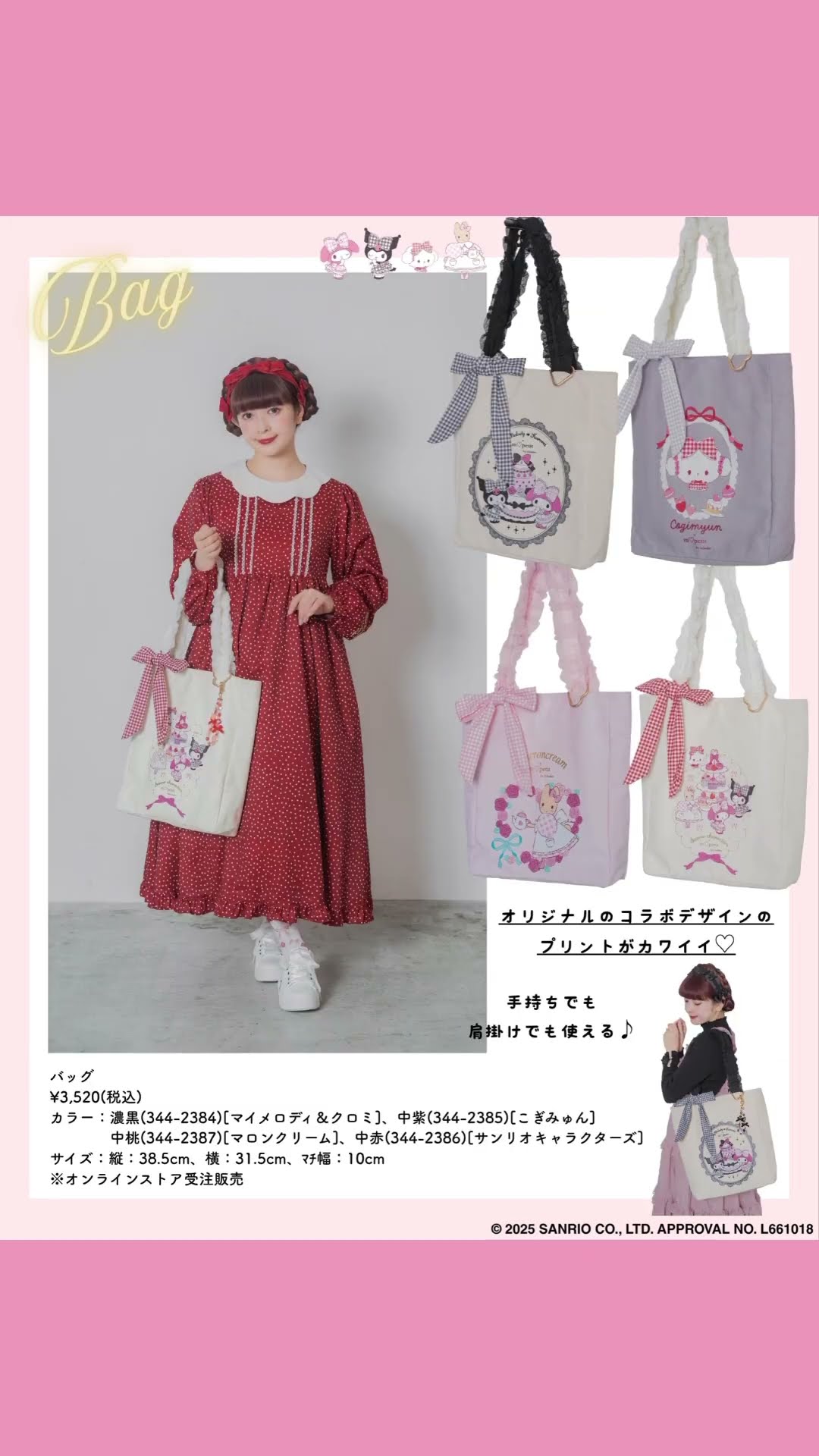 しまみさサンリオバッグ類 | 青木美沙子オフィシャルブログ