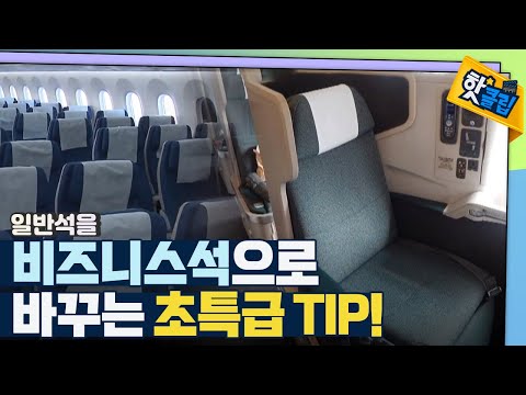 [핫클립] 항공권 저렴하게 사는 꿀팁 / YTN 사이언스