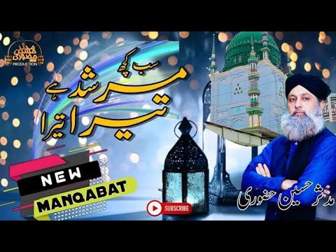 Sub Kuch Murshid h Tera tera  New Manqabat Faqir Mudassir Hussain Huzoori Dargah noorpur sharif