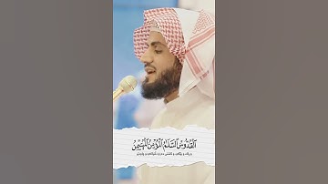 ترتيل جميل بــ"مقام العجم" | ما تيسر من سورة الحشر | القارئ رعد الكردي