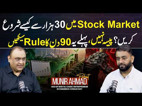How to Start Stock Trading With Rs. 30,000 | 90-Day Beginner Strategy | Jawad Hafeez