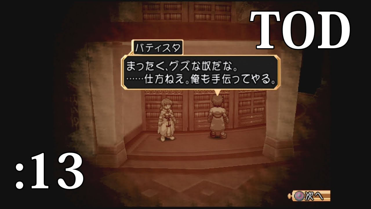 【TOD初見実況】13:バティスタ【テイルズ・オブ・デスティニー初見実況プレイ】 【TOD初見実況】13:バティスタ【テイルズ・オブ・デスティニー初見実況プレイ】