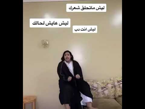 وش دخلكم في حياتي