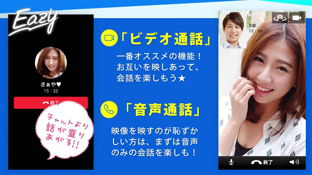通話 チャットアプリ Eazy イージー