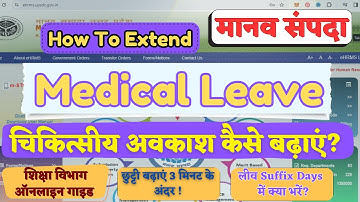 medical leave extension on manav sampada || medical leave extend kaise kare || Medical Leave