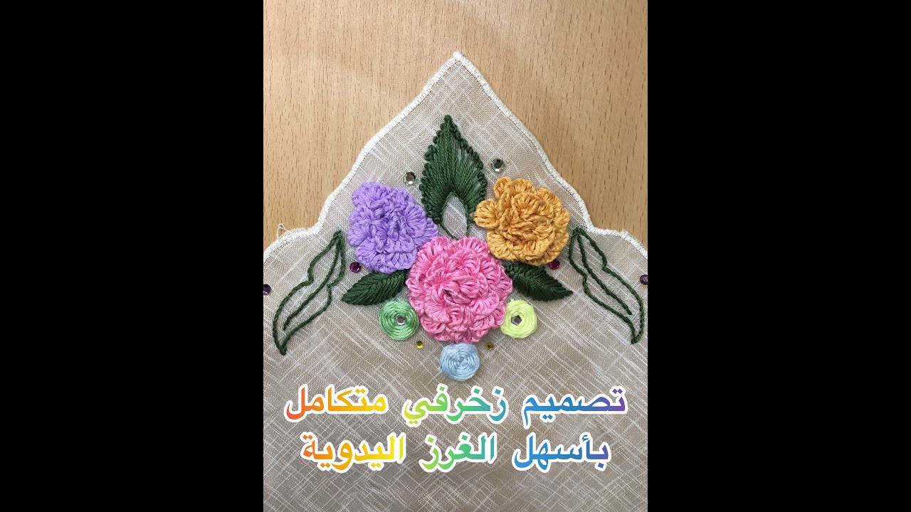 طريقة تطريز تصميم زخرفي متكامل بأسهل الغرز اليدوية2022