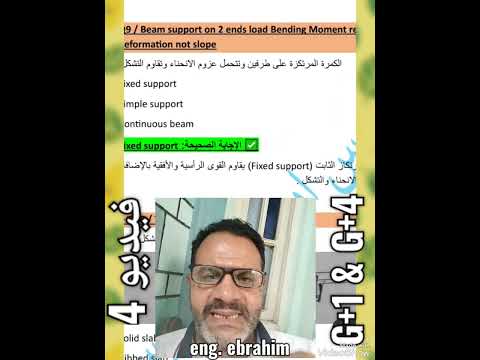 فديو رقم 4 امتحانات بلديات الامارات دبي والشارقه وابوظبي وراس الخيمه والفجيره مهندسين مدني  1  4