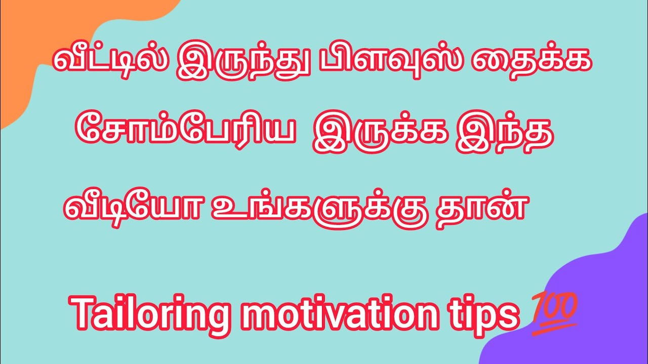 Home tailor motivation tips 💯