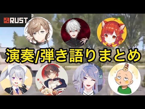 [Rust] People who play music in a world where conflict and gambling are rampant [Singing and play...