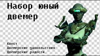 QUEST Dwemer Delights (Skyrim AML)