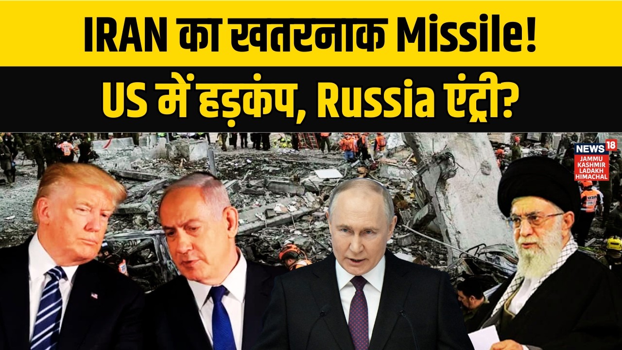 Iran US War | अमेरिका में हड़कंप! क्या Russia भी कूदेगा जंग में?|Iran Hypersonic Missile |Trump|N18G