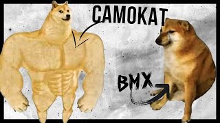 BMX против САМОКАТА! ЧТО ЛУЧШЕ?