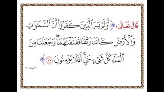 تفسير سورة الأنبياء - الآية 30  - تفسير السعدي المقروء والمسموع