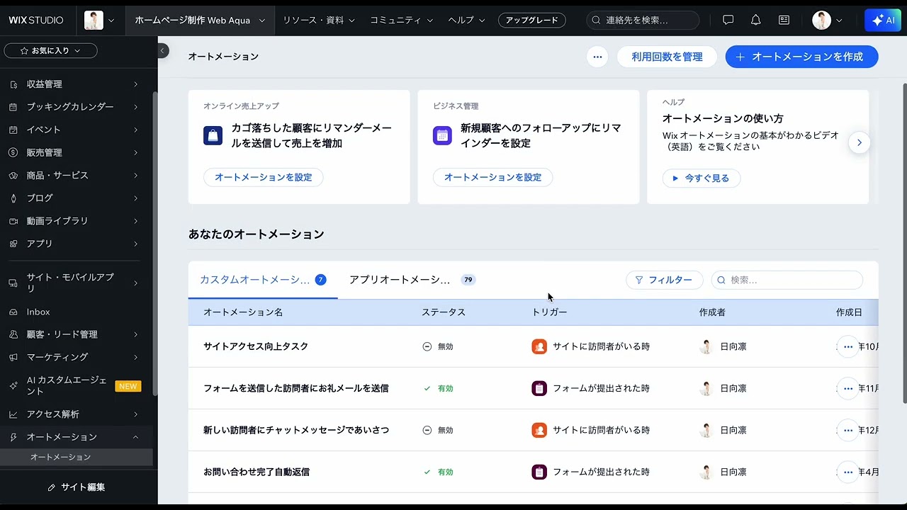 【警告】Wixフォームの通知が受け取れなくなる？オートメーション「利用回数」を確認してください！