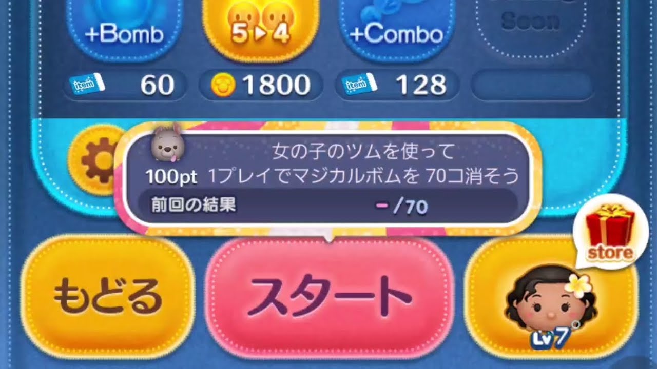 ツムツム 女の子のツムを使って1プレイでマジカルボムを70コ消すモアナ Youtube