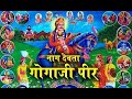            naag devata gogaji peer    rajasthan movie