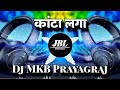 Kanta laga bangle ke piche  desi drop mix  dj mkb prayagraj