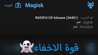 كيف كانت تجربتك مع تحديث روت delta الجديد screenshot 5