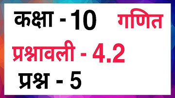 Q.5 Ex - 4.2 Class-10 | MATHS HINDI MEDIUM CHAPTER-4 CBSE | Prashnavali-4.2 Prasn-5