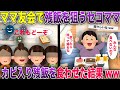 ママ友会で残飯を狙うセコママ→カビ入りの残飯を食わせた結果www【2ch風スカッと・ゆっくり解説】