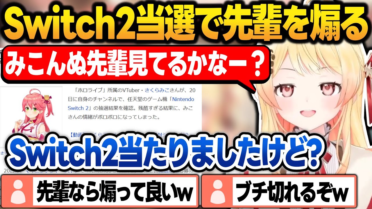 運営にリスナーへのSwitch2煽りに釘を刺されたので、みこんぬ先輩を煽る音乃瀬奏【音乃瀬奏/さくらみこ/ホロライブ/切り抜き】