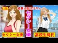 【実話】経験人数2万8千人のセクシー女優の壮絶すぎる生い立ちとは?(マンガ動画)