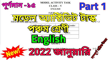 Class 5 English (ইংরাজী) Model Activity Task Part-1 January 2022 || model activity task class 5