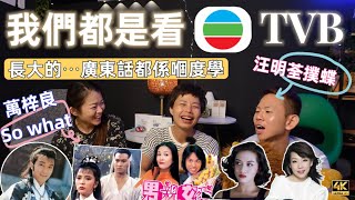 #Mangohk | 我們的廣東話 都係睇TVB學的 每個大馬人都咁講 當年劇集的威力 🇲🇾 Malaysian are learnt Cantonese from TVB | #4k