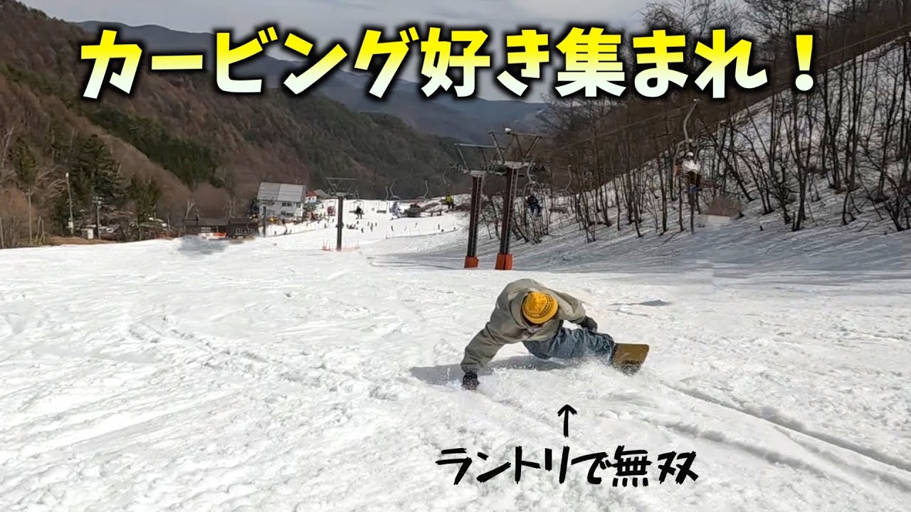 【カービング勢御用達】山頂までリフト5本！？それでも長く愛される理由【やぶはら高原スキー場】