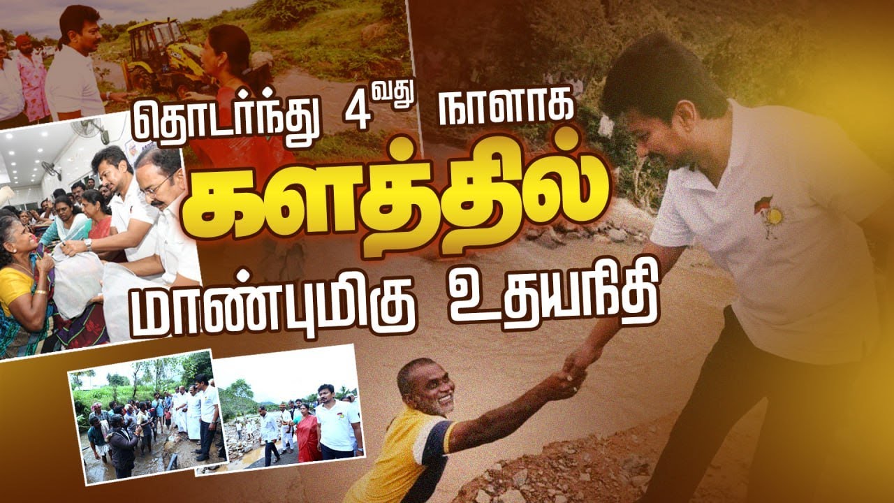 Deputy CM Udhayanidhi Stalin inspection | Cyclone Fengal | TN Rain # ...