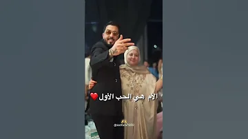 Sanfara نحبك برشا أمي 