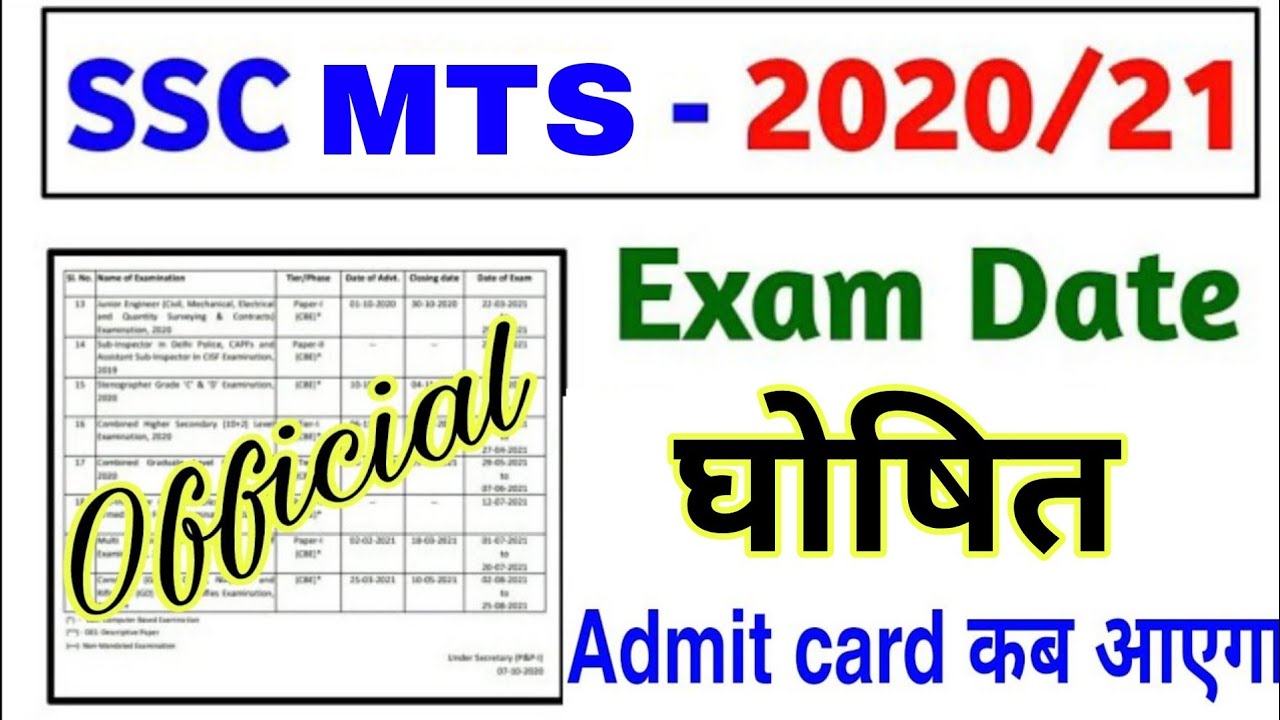 ssc mts exam date 2021 | ssc mts admit card 2021 | ssc mts admit card kab aega 2021